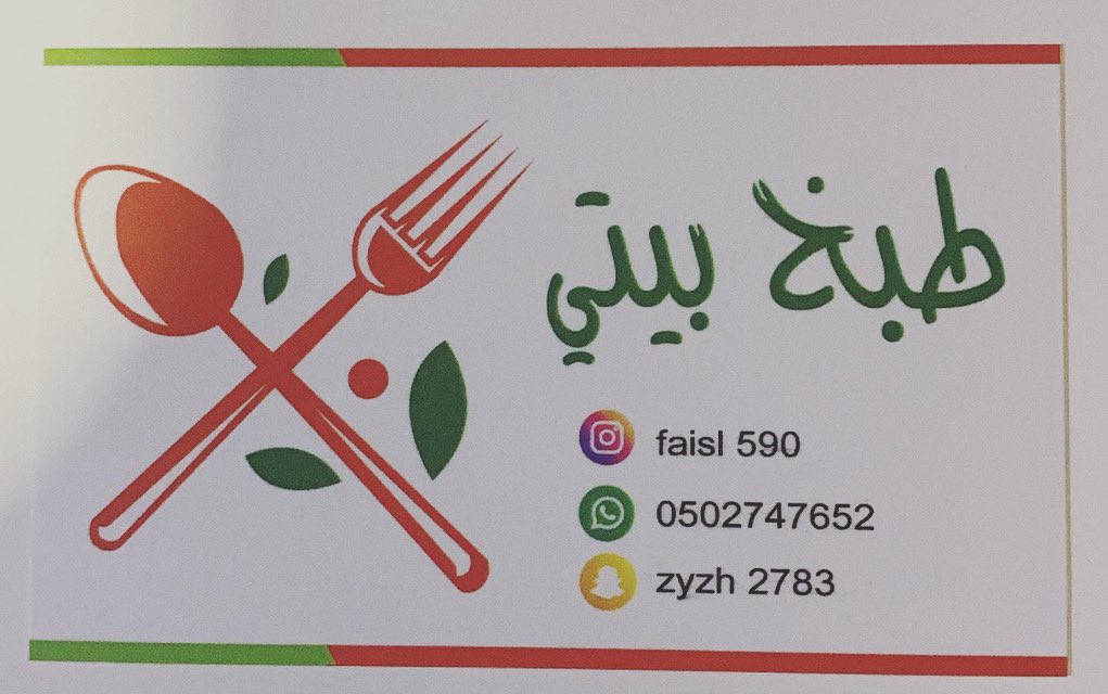 87Sfa's tweet photo. @AAWR20 #ولي_العهد   اكيد زهقتوا من اكل المطاعم مليان بهارات وزيوت ، فيه حساب وحده طبخ بيت نفس طبخ الامهات ، بدمام لذيذذبشكل 😍 https://t.co/eJy5lQ76kR