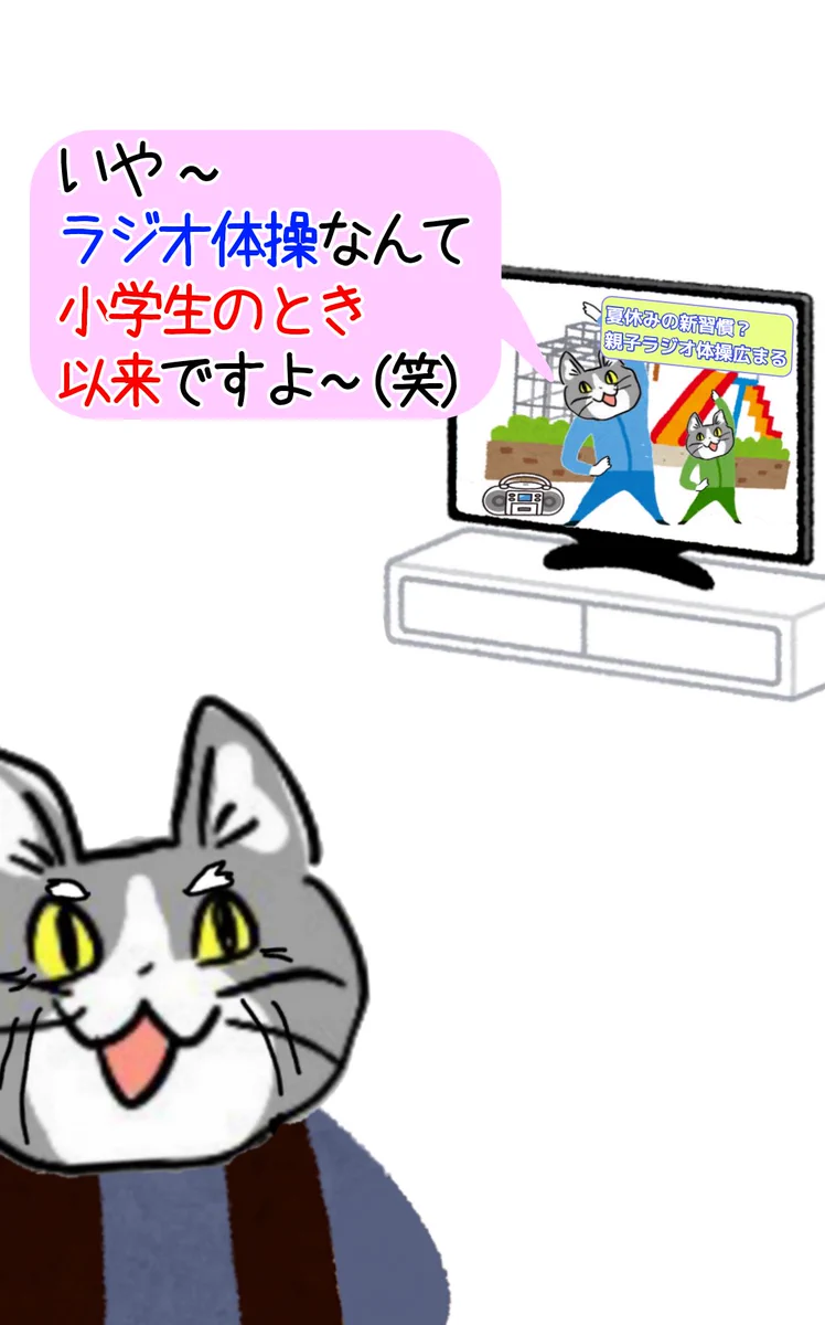小学生以来⁉ラジオ体操に関しての一言に、衝撃を受ける現場猫！