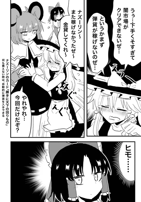 バレットフィリアでナズーリンの世話になる魔理沙。 