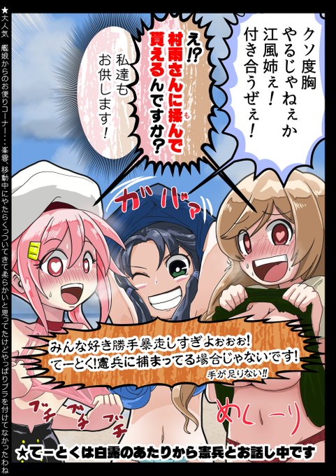 手が付けられない!(物理) 
#春雨
#涼風 
#峯雲 