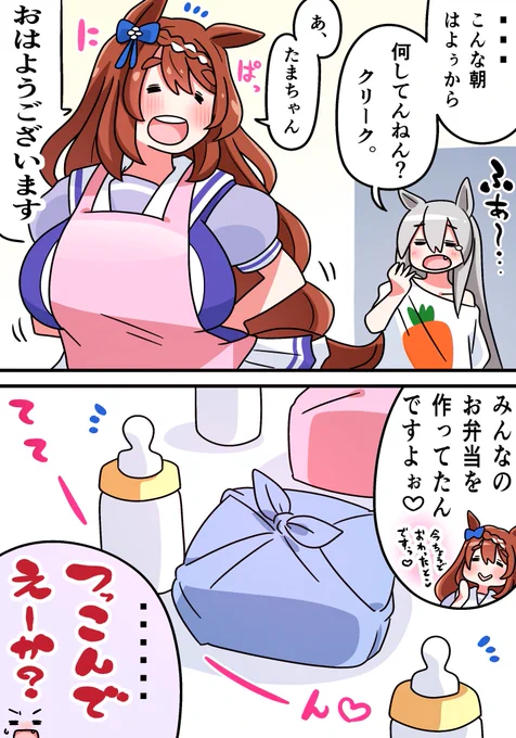 ある朝のスーパークリークとタマモクロス。 