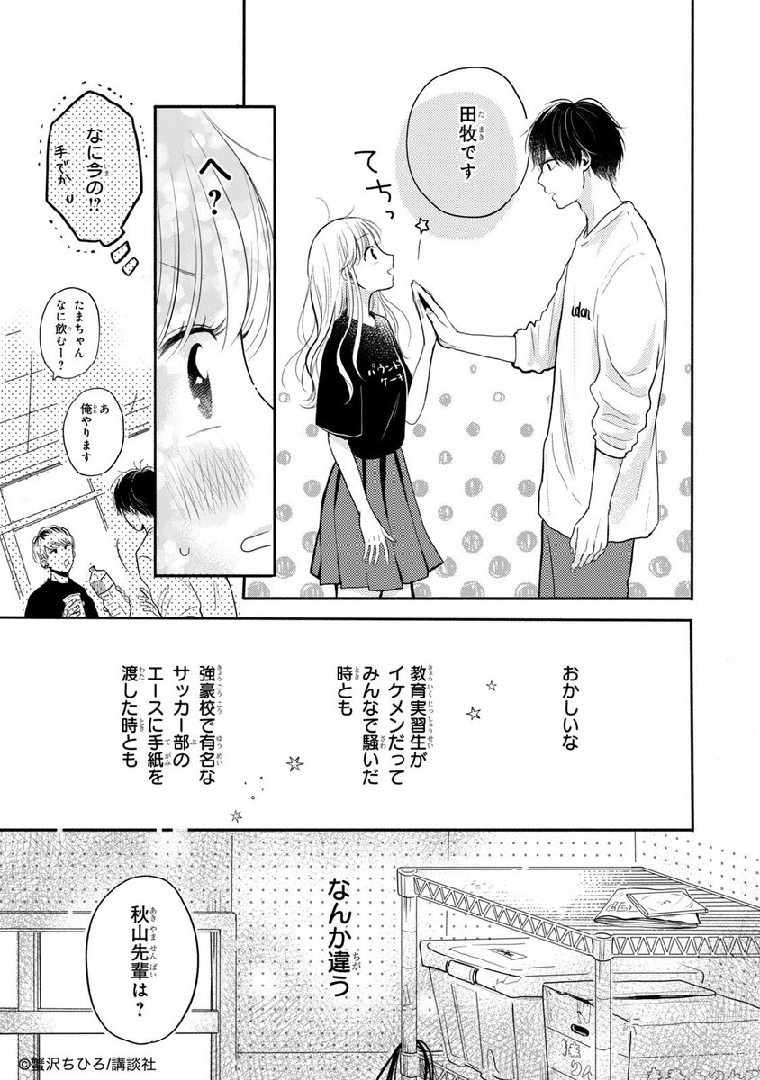 タグ 少女漫画 の注目ツイート メガとんトラック