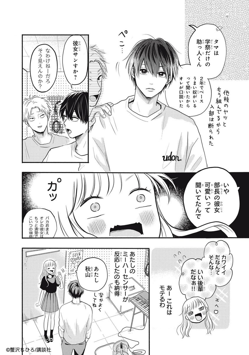 タグ 少女漫画 の注目ツイート メガとんトラック