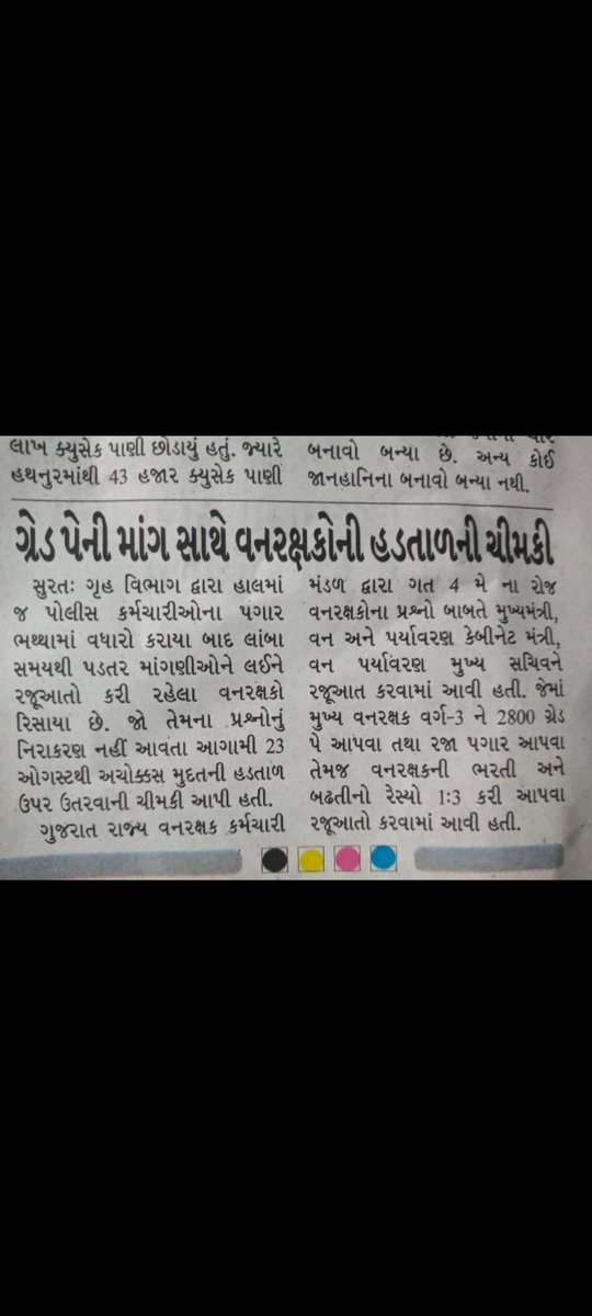 Arunvas26206779's tweet photo. સુરત પેપર 👍 https://t.co/s1tPgJeBUZ