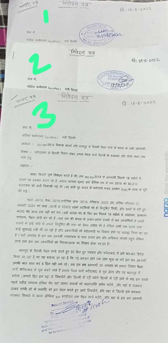 कल UP, हरियाणा पुलिस के द्वारा केंद्र के आदेश पर #SSCGD18_नागपुर_से_दिल्ली_पैदल_मार्च कर रहें साथियों को जबरन बंदी बनाकर जंगलों और सुनसान जगह छोड़ दिया जा रहा हैं।
आज पैदल मार्च करने की इजाज़त ले ली हैं।
आइए मिलकर आवाज़ बुलंद करें। 🙏
#SSCGD2018
#SSCGD18JUSTICE