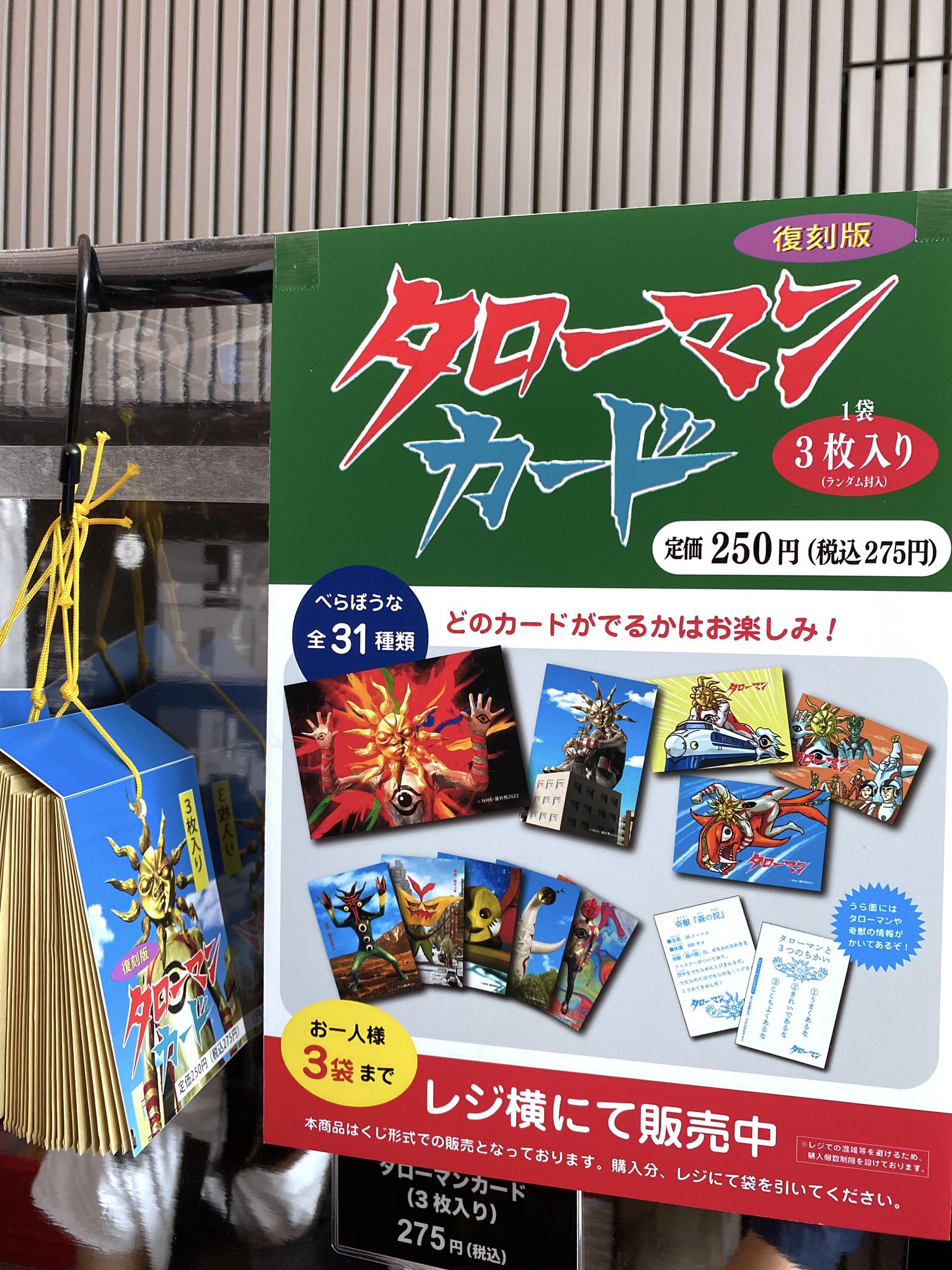 タローマンカード　3枚　レアホログラムカードあります！ タローマンカード 3枚 レアホログラムカードあります