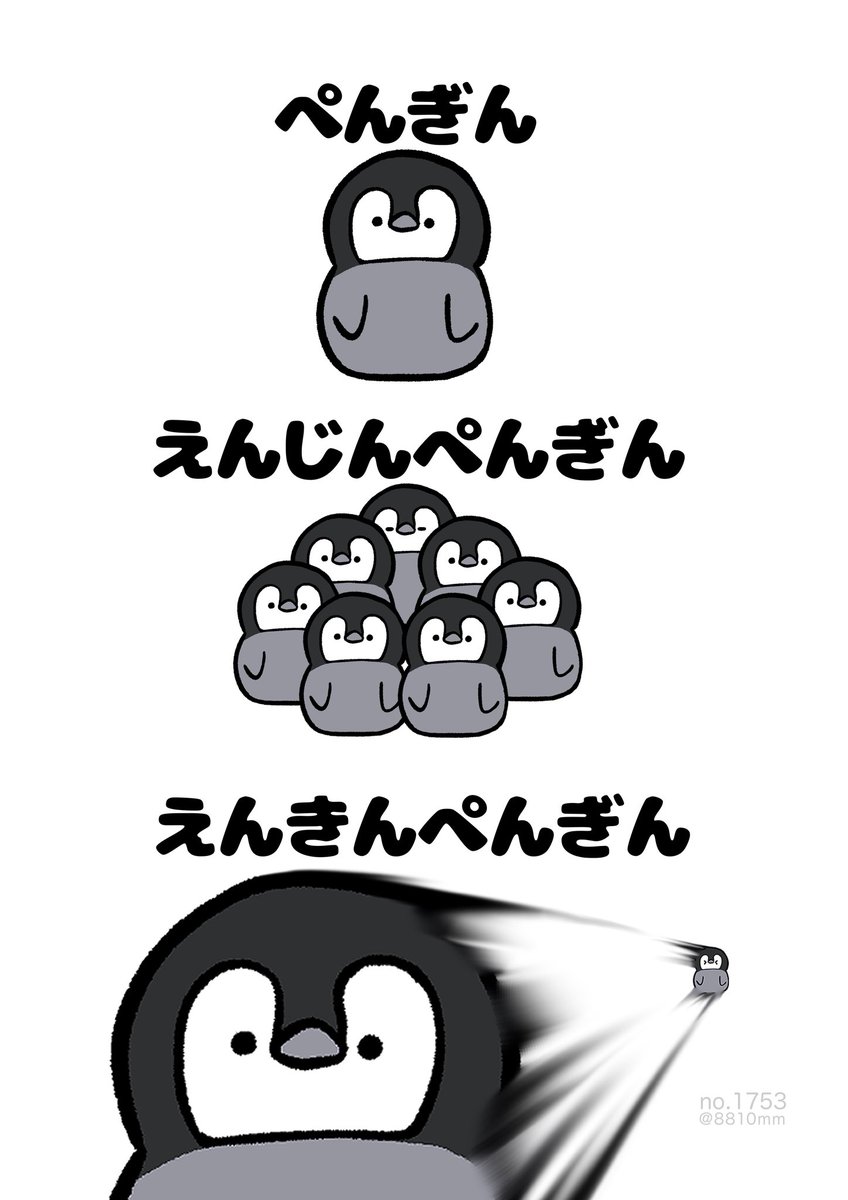 ぺんぎん 