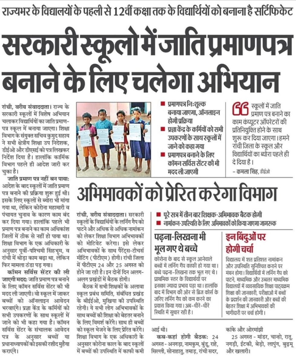 IPRD Jharkhand tweet media