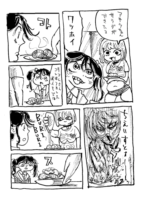 ほうサラダですか たいしたものですね(いつもの) 