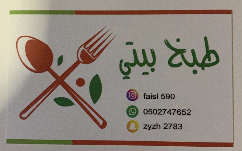 87Sfa's tweet image. #عيد_ميلاد_هدى_حسين     اكيد زهقتوا من اكل المطاعم مليان بهارات وزيوت ، فيه حساب وحده طبخ بيت نفس طبخ الامهات ، بدمام لذيذذبشكل 😍