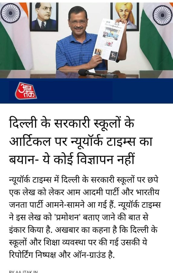 જે પેઇડ પર જ જીવતા હોય એમને બધું પેઇડ જ લાગે. એ જો પેઇડ લેતા હોત તો તમે આખા પાના ભરી ભરીને છપાતા હોત.
અમેરિકા ગયા ત્યાં કેટલાએ તમારું છાપ્યું હતું એ તો અંજના ઓમ કશ્યપે લાઈવ બતાવ્યું જ હતુ ને!
<a href="/isudan_gadhvi/">Isudan Gadhvi</a> <a href="/Gopal_Italia/">Gopal Italia</a>
<a href="/HasanSafin/">Dr Safin 🇮🇳</a> <a href="/SandeepPathak04/">Dr. Sandeep Pathak</a>