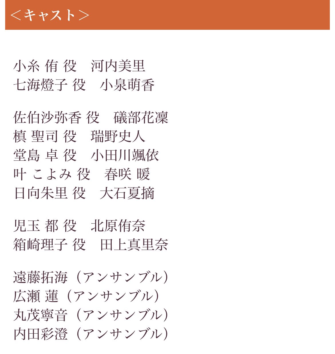舞台 やがて君になる 公式 舞台 やがて君になる Encore公演の全キャストが発表されました 以下の皆様は今回から本作にご参加いただきます 新キャストの皆様 よろしくお願いいたします 槙聖司役 瑞野史人さん 児玉都役 北原侑奈さん 日向