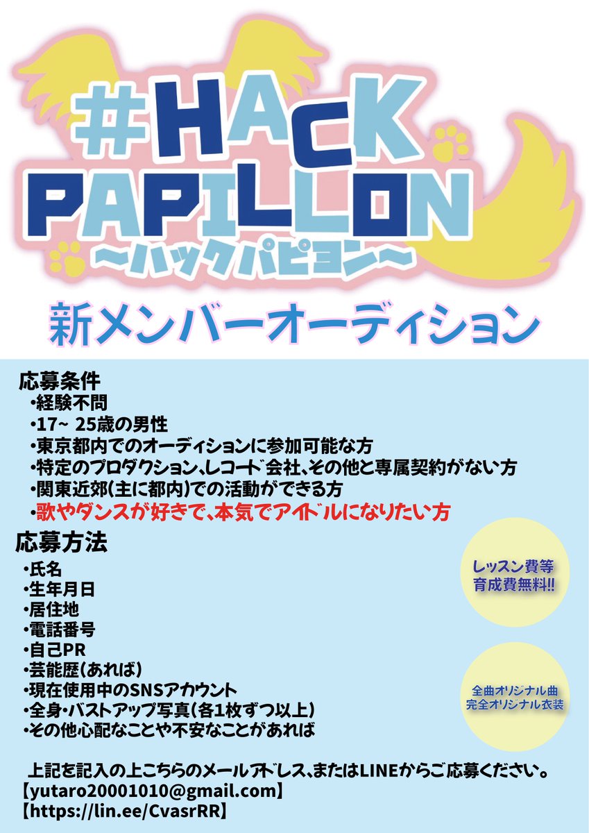 HACKPAPILLON(ハックパピヨン) (@HacKPAPILLON) / Posts / X
