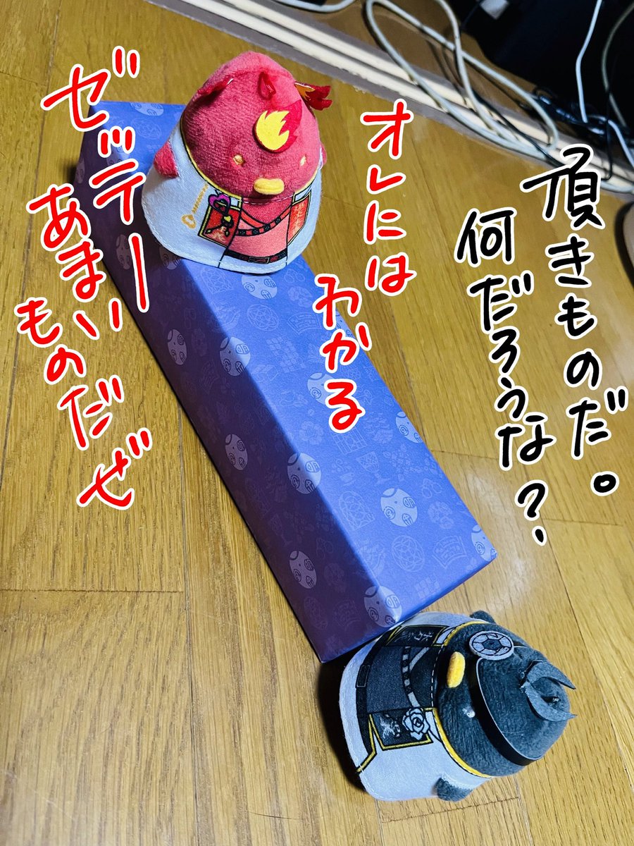 いただいたってぇすんぽうよぉ 