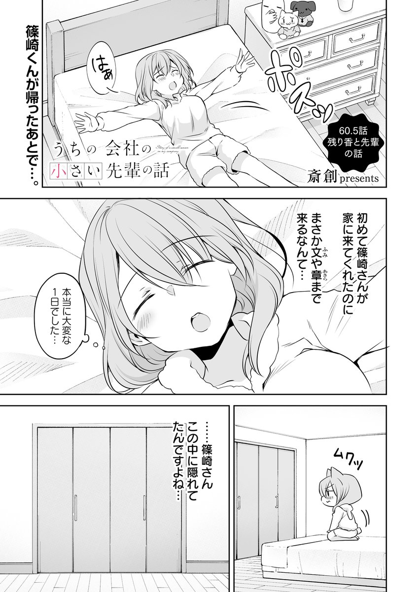 残り香と先輩の話。(1/2)
#うちの会社の小さい先輩の話 