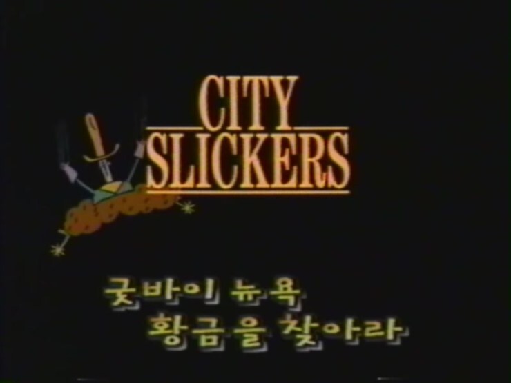 020301 KBS2 특선영화 <굿바이 뉴욕, 황금을 찾아라> (City Slickers II: The Legend of Curly's Gold, 1994) 020511 KBS2 토요명화 <13번째 전사> (The 13th Warrior, 1999) 020310...