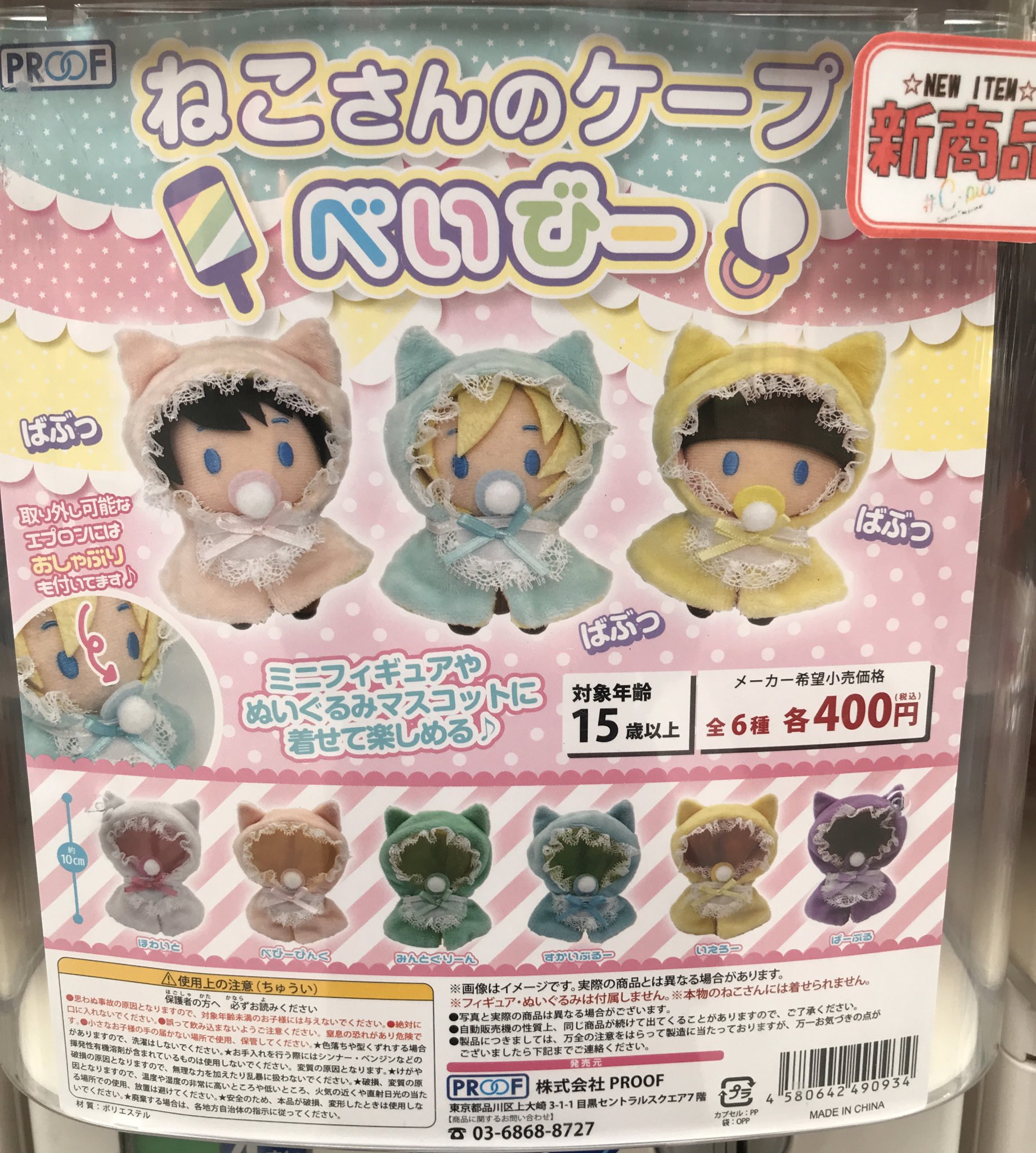 ねこさんのケープ べいびー BOX グッズ - Neowing