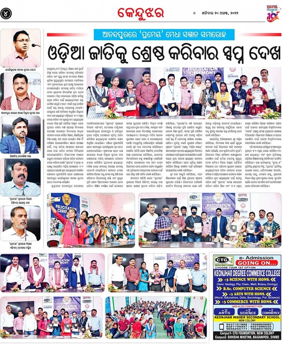 idebashispanda's tweet photo. ପ୍ରମେୟ ମେଧା ସମ୍ମାନ ସମାରୋହ ।

#ପ୍ରମେୟ #News7 #MediaCoverage
#ଦେବାଶିଷପଣ୍ଡା #DebashisPanda #Odisha https://t.co/Vf4myW0AVQ