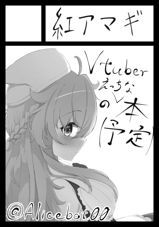 仮ですが多分このままです、冬コミ申し込んでしまいました 