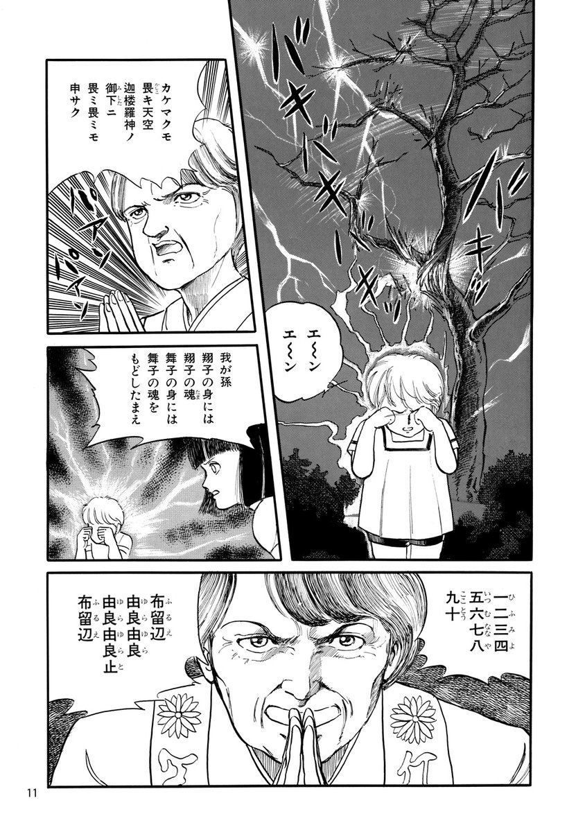 カルラ舞う!奈良怨霊絵巻 無料試読 |永久保貴一|pixivFANBOX https://t.co/px5rTFqjaG 
完全版一巻より 続きは⏫で試読無料公開中!
https://t.co/cdkNIkFu8b 8/25までセール中!50-70%ポイント還元など 