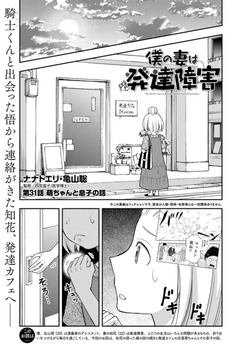 本日発売の「月刊コミックバンチ」10月号に『#僕の妻は発達障害』(ナナトエリ・亀山聡) 最新31話「萌ちゃんと息子の話」が掲載されました発達カフェの店員 萌ちゃんは子供を育てるお母さん 悟に呼ばれて知花は会いに行くことに。続きは本誌にてお楽しみください 