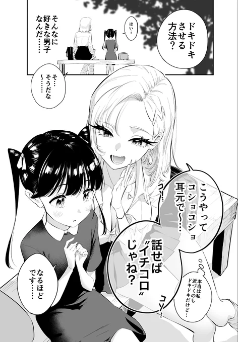 ギャルお姉さんの恋愛指南② 