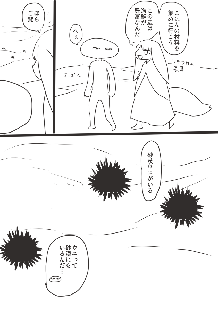 こう 砂漠のウニの夢 