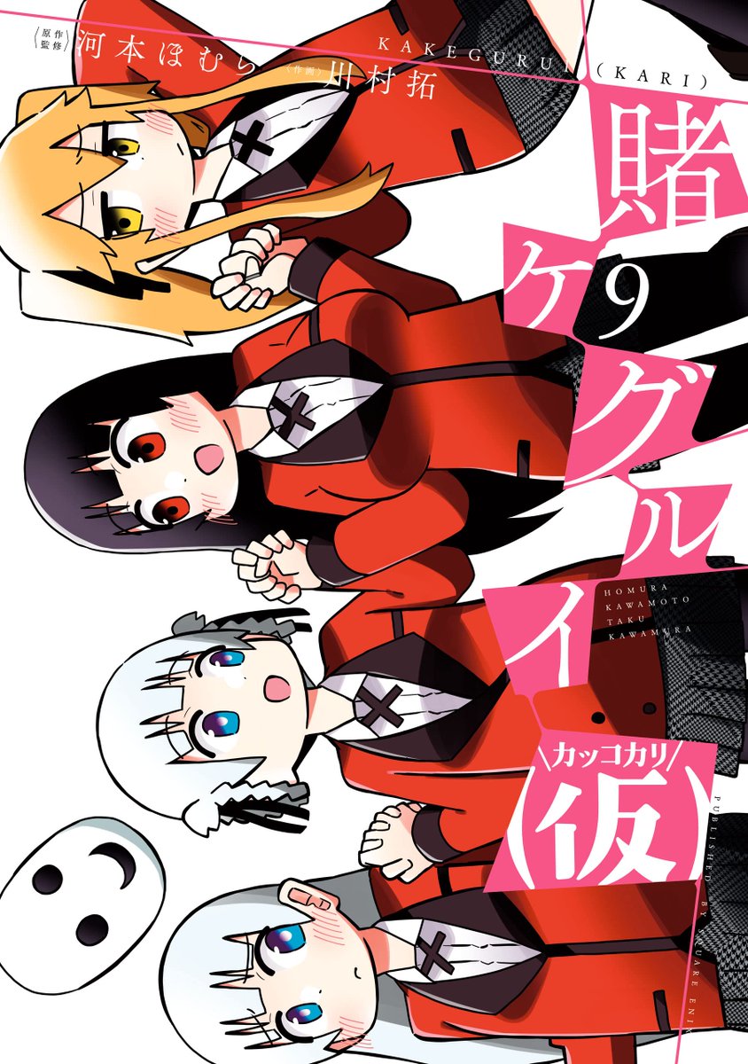 MangaMoguraRE's tweet photo. 4-koma spin-off "Gambling School (Kari)" by Taku Kawamura, Homura Kawamoto will end in the upcoming Gangan Joker issue 10/2022 out September, 22. https://t.co/I4acQhtYzs