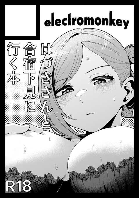 C101申し込みました。今回はシャニマスに戻ってはづきさんと合宿下見に行く本を描こうと思います 