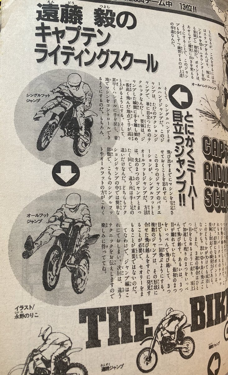 創刊号からしばらくはなぜかカスタムバイク推し。雑誌としていろいろ模索してたのかな。モデルが一本木蛮先生。あ、モトクロス教室のページイラスト永野のりこ先生だし。 