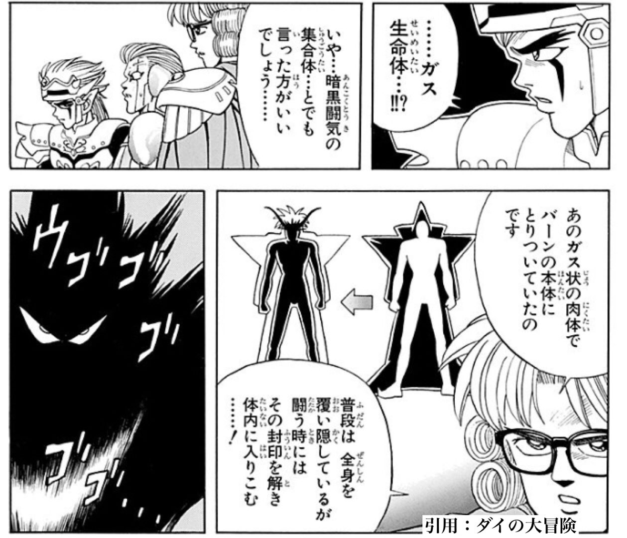ヘーボン マンガ ラノベ感想 ミストバーンの衣の下が黒く見えていたのは 単に漫画的表現ではなくバーン様の身体を覆うミストが見えていたから 本体を隠していると思わせておいて まさかの本体は丸見えだったというオチ ダイの大冒険 T Co