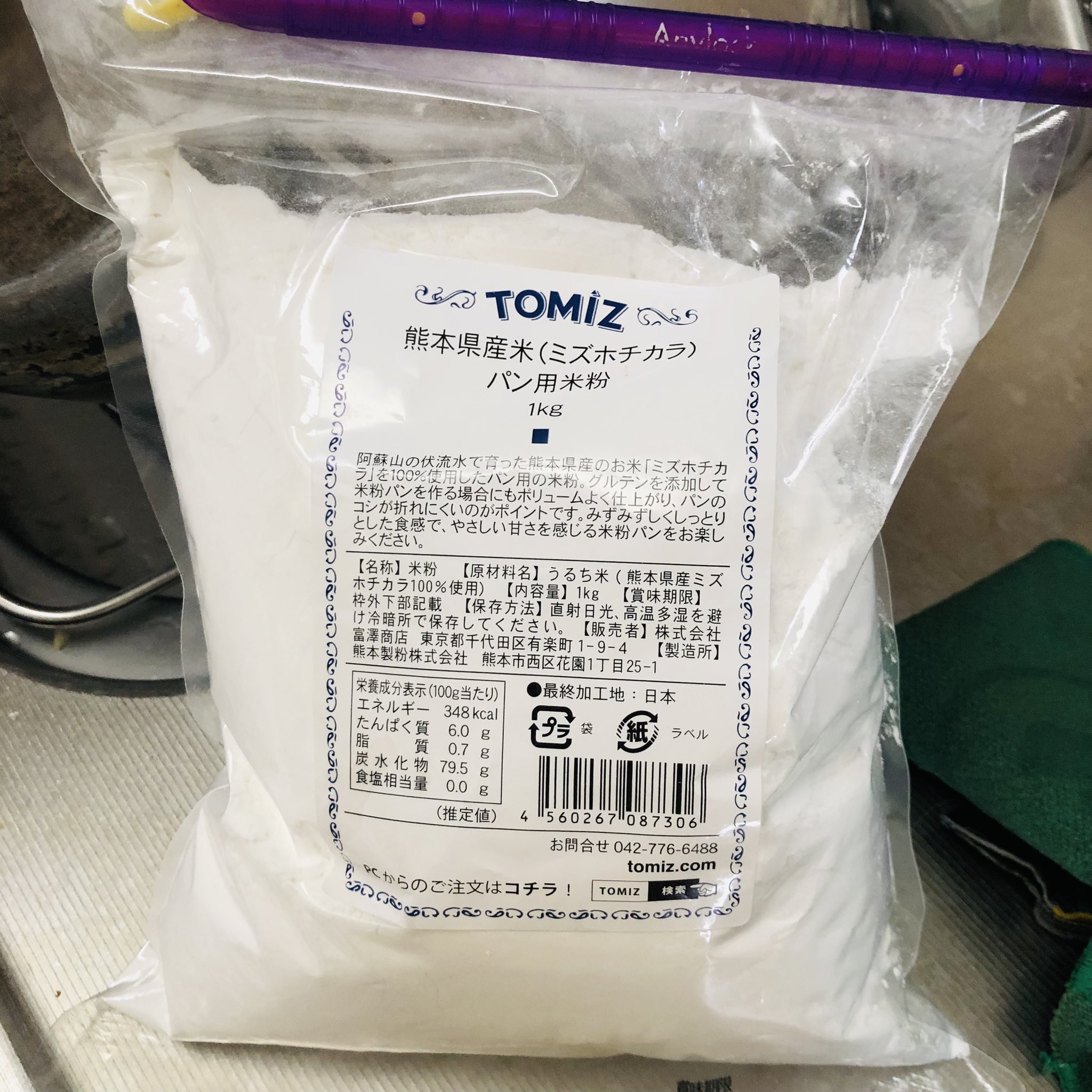 開店記念セール！ 熊本県産米 ミズホチカラ パン用米粉 1kg 富澤商店 公式