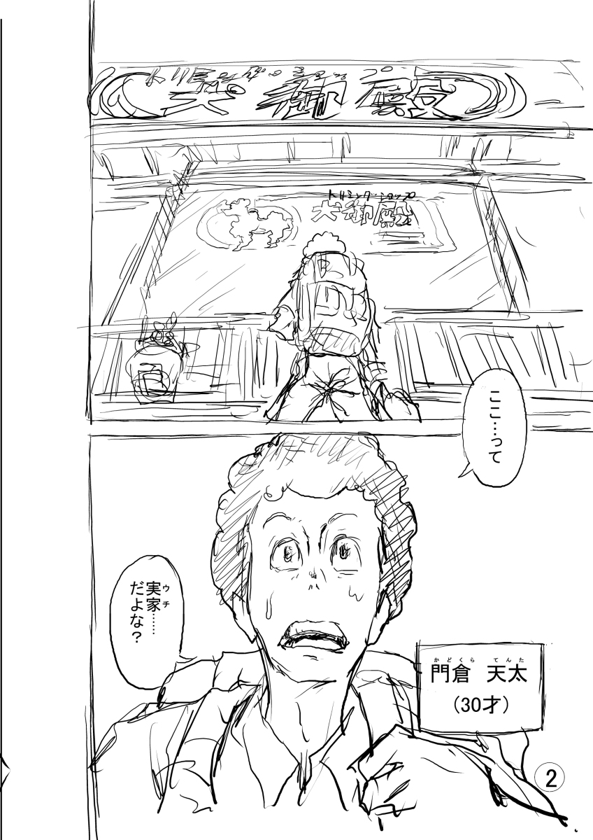 「回れ!犬御殿」
前作のゼオライマーΩの終了後に新企画の一つとして
提出したオリジナル作品のネームです。
テイストが違いすぎて我ながら無謀だな~と思いますがw
個人的に気にっているので、久しぶりに再投稿です
是非、御覧下さい♪ (1/6)