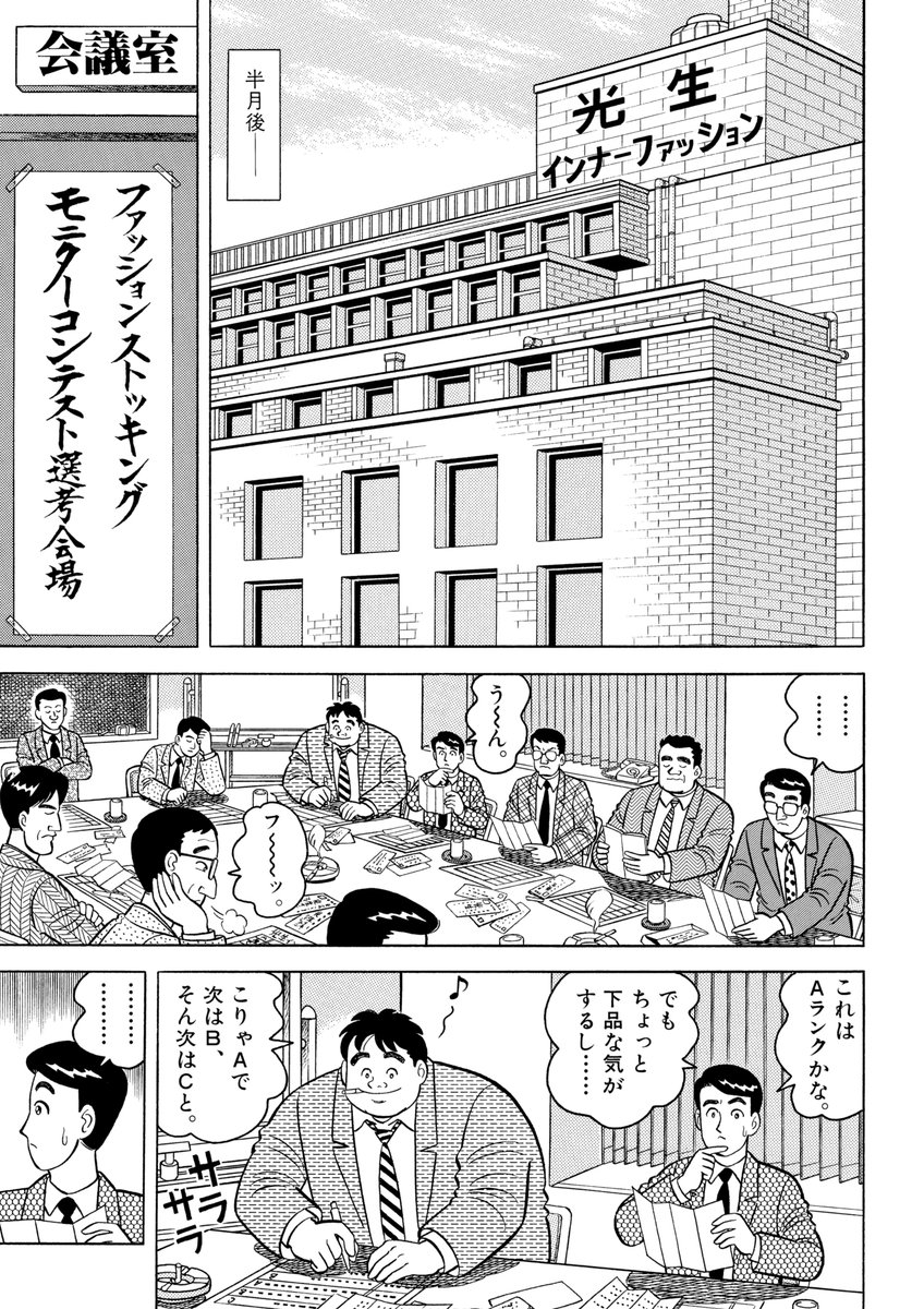 とある女性下着メーカーを舞台に商品企画部のトリックスター尾岡の活躍を描いた「ウドの達人」も収録
「ウドの達人」はべらん名医の前に描いた作品。このころからゲンみたいなキャラを描いてました。
「べらん名医」「ウドの達人」を合わせて239ページもある。お買い得!
#解体屋ゲン #ウドの達人 