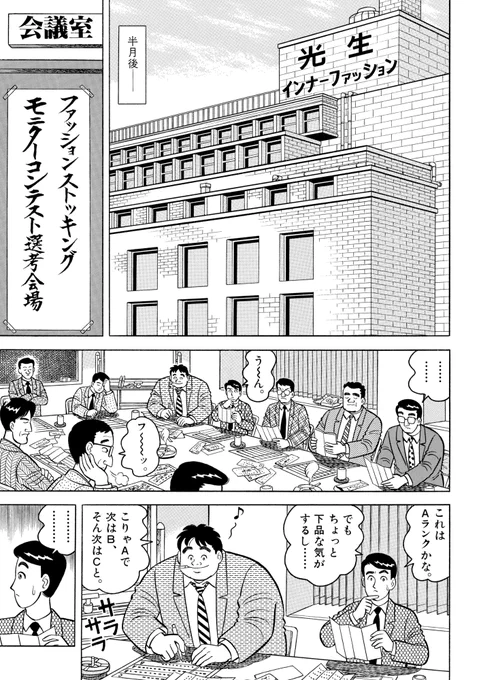 とある女性下着メーカーを舞台に商品企画部のトリックスター尾岡の活躍を描いた「ウドの達人」も収録
「ウドの達人」はべらん名医の前に描いた作品。このころからゲンみたいなキャラを描いてました。
「べらん名医」「ウドの達人」を合わせて239ページもある。お買い得!
#解体屋ゲン #ウドの達人 