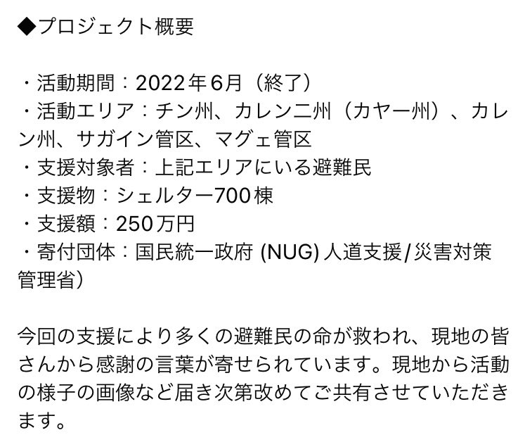 freemm2022's tweet photo. 【支援プロジェクトのご紹介】
先日に続き、本日は2つ目のプロジェクトをご紹介したいと思います。

◆プロジェクト名

チン州、カレン二州、カレン州、サガイン管区、マグェ管区の避難地域での避難所（シェルター）の建設
#ミャンマーを忘れない
#ミャンマーをわすれない https://t.co/XauzLLIW6o