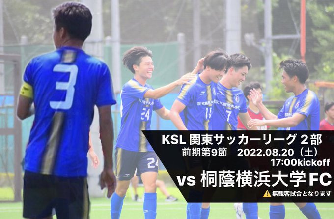 東京国際大学 サッカー部部員 スタッフ紹介
