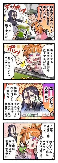 唐突な麻雀4コマ
#創作漫画 