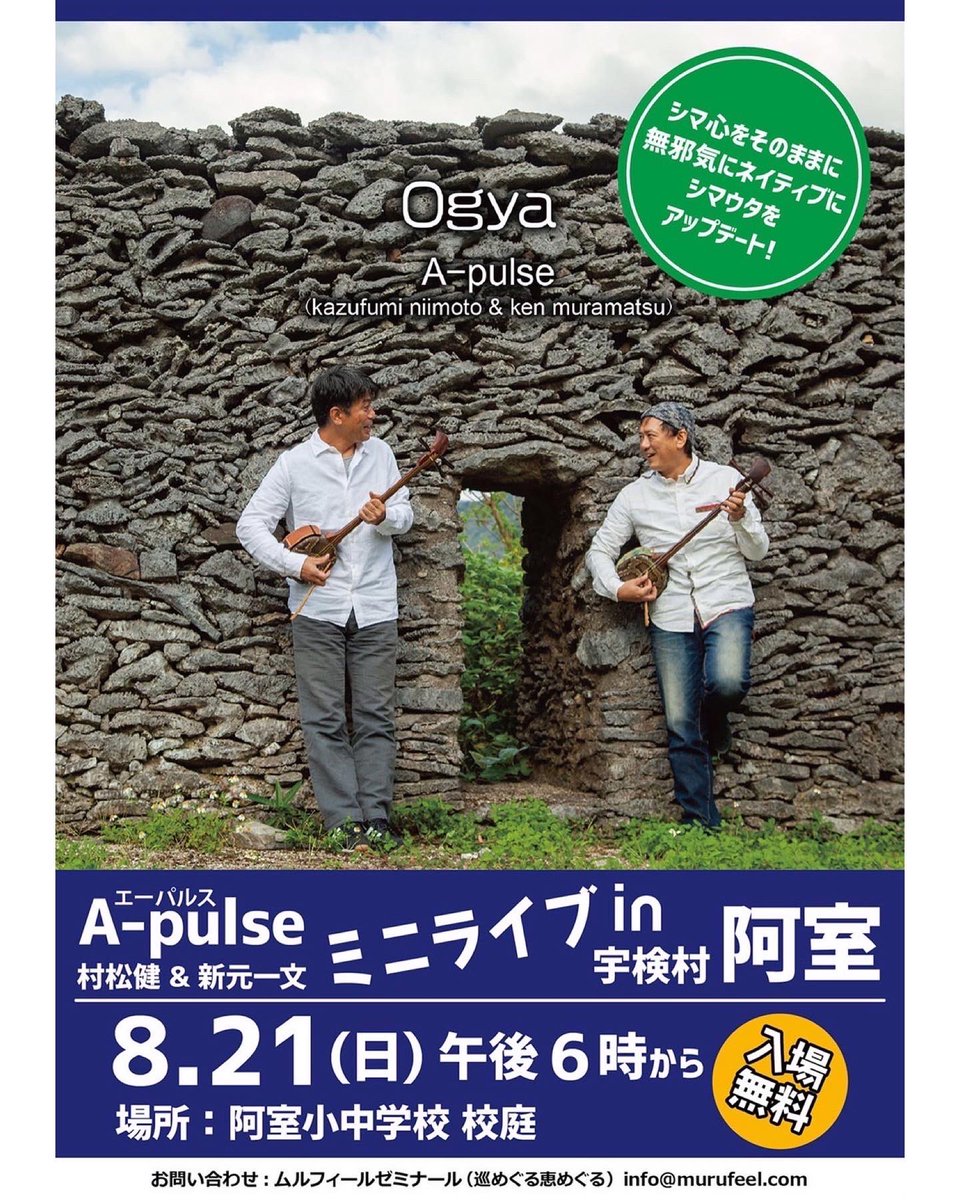 murufeelAMAMI's tweet photo. 明日A-pulseライブします!
#村松健 さんとつくったアルバム#ogya ですが、宇検村の風景を思い曲にしたものが多い。そのことから、宇検村巡りをしています。
皆さん、音と空気を感じに来てくださいね。
#ムルフィール
#感じる力を取り戻そう
#音の郷帰り
#apulse
#奄美大島
#宇検村
#阿室
#島唄 https://t.co/rJ8wj8KUfi