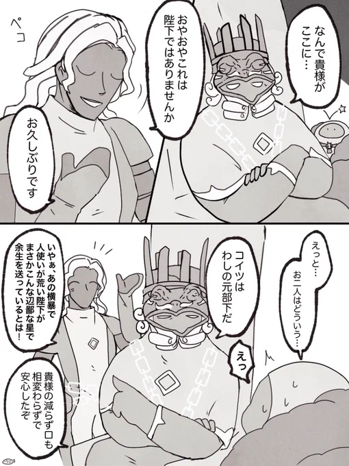 友だち作りに奮闘する星の収集家の話(続) 支配者編

♢陛下とうぬさんが元主従関係
たぶんうぬさんの方から仲良くなれば攻略しやすくなるタイプ 