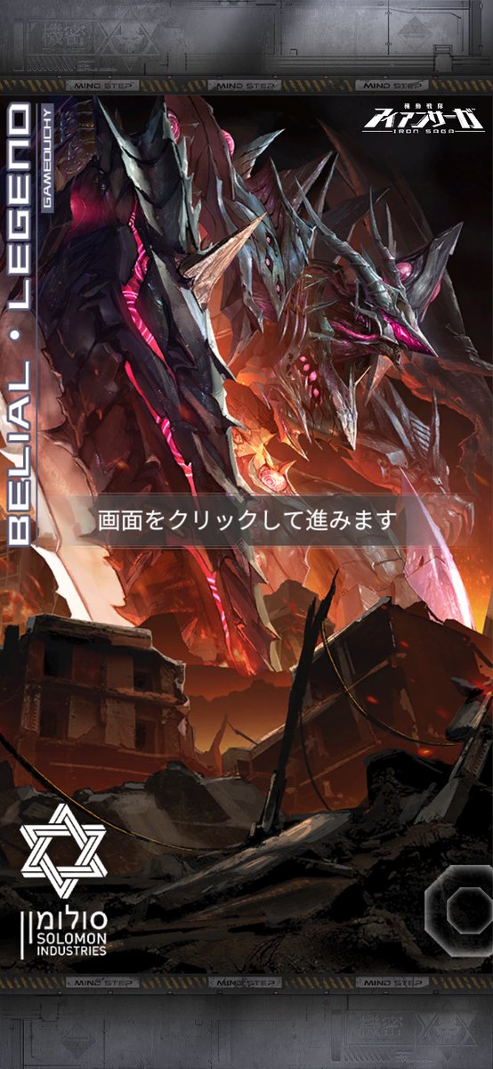 機体「ベリアル・Legend」をシェアしました #アイアンサーガ #アイサガ