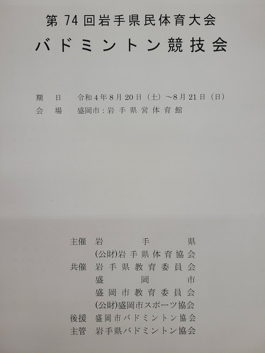 岩手バドミントン情報 ずっぱりjapan イベント情報