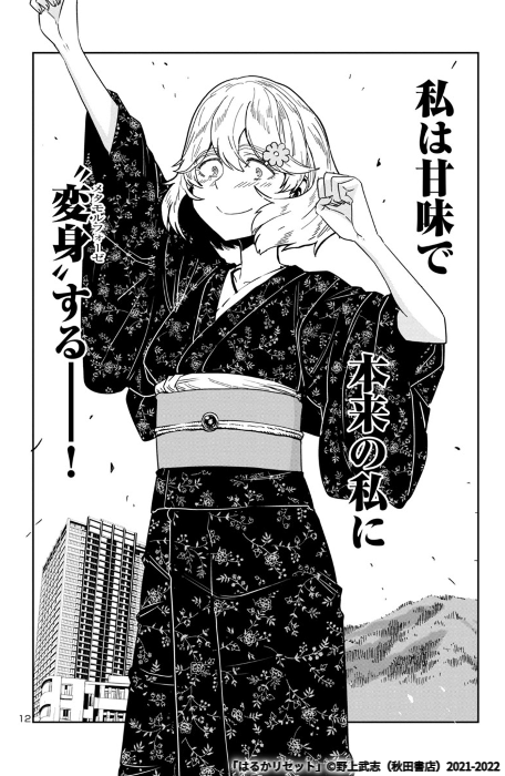 祝 5巻発売記念!

「はるかリセット」第49話 https://t.co/Tj6DGKp5Fb #マンガクロス #はるかリセット 