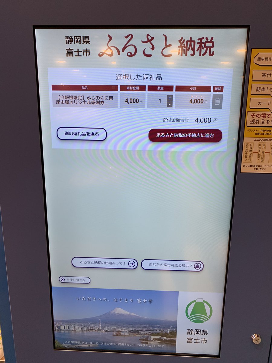 nonmasa5's tweet photo. 自販機ブームもここまできたか😳

#富士川サービスエリア　#ふるさと納税自販機 https://t.co/DhNsZgbFFy