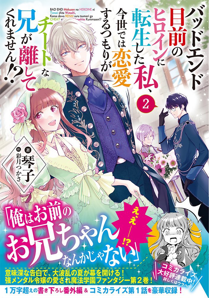 真弓りの 地味姫と黒猫 10月15日 コミカライズ2巻発売 Mayumirino Twitter