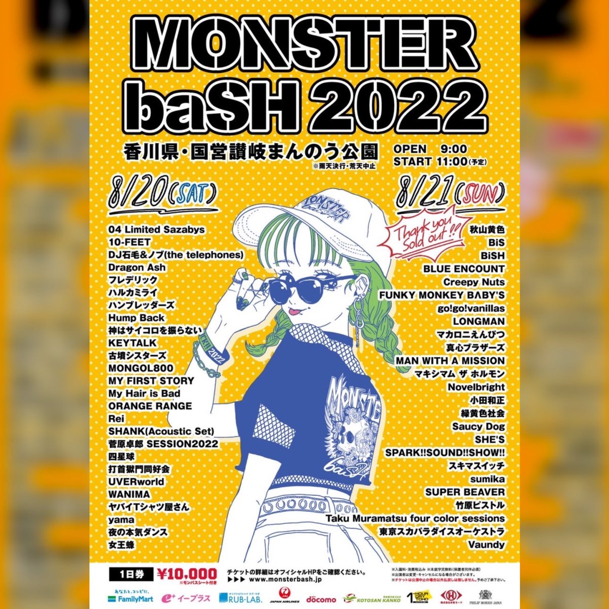 藍梨 Uver 7 21日本武道館8 21モンバス Sheryl Yk Twitter