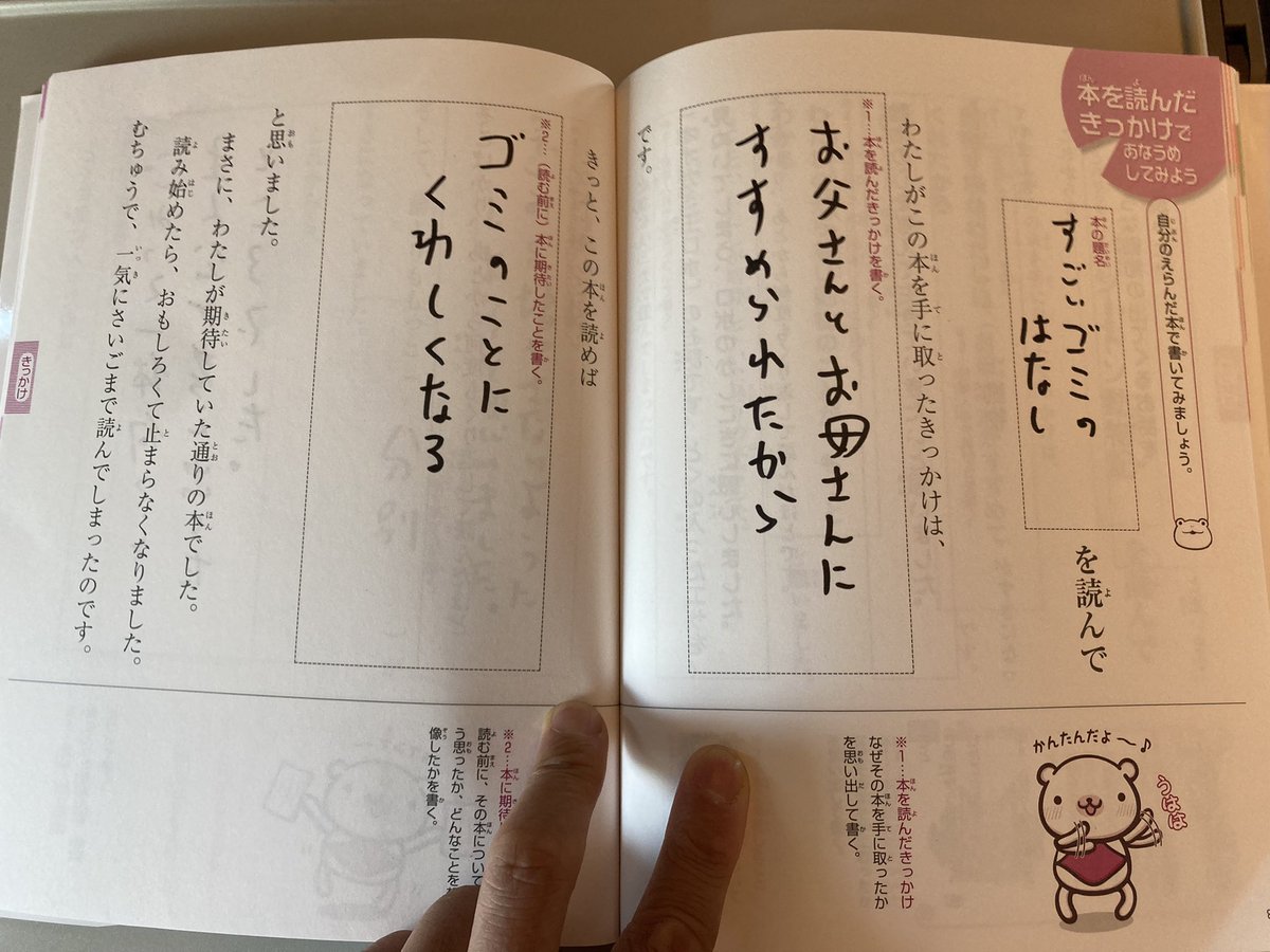 【まだ夏休みの読書感想文が終わってない小学生を抱えているお父さん、お母さんへ】

良い本買ったよ!うちの子供にうつさせようと思っている。とにかく俺の本を読ませて、最後の空欄だけ埋めさせる作戦!
https://t.co/tuj8r6yMxj 