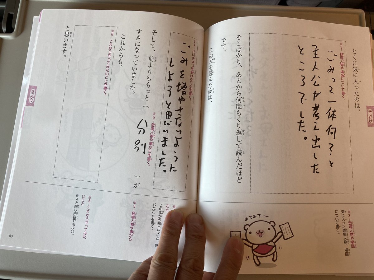 【まだ夏休みの読書感想文が終わってない小学生を抱えているお父さん、お母さんへ】

良い本買ったよ!うちの子供にうつさせようと思っている。とにかく俺の本を読ませて、最後の空欄だけ埋めさせる作戦!
https://t.co/tuj8r6yMxj 