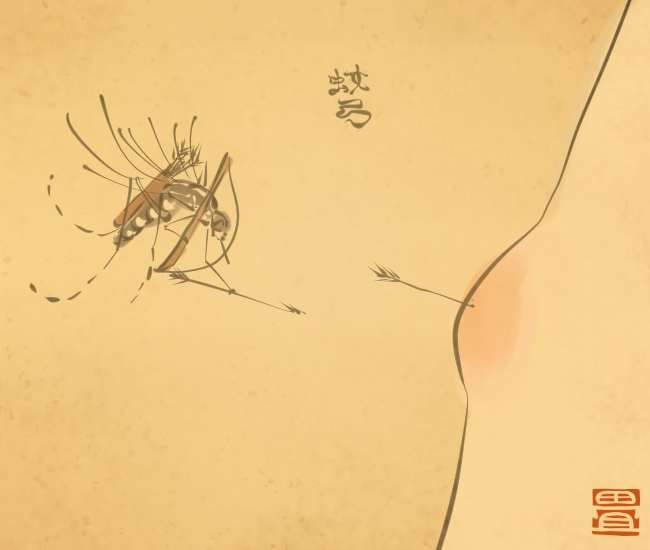 蚊 