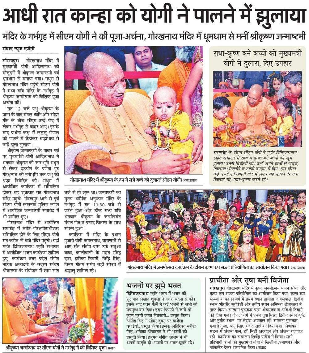 आधी रात कान्हा को मुख्यमंत्री श्री <a href="/myogiadityanath/">Yogi Adityanath</a> जी महाराज ने पालने में झुलाया